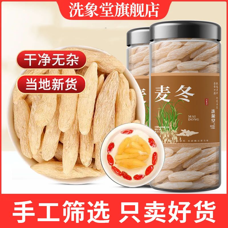 [洗象堂]精选麦冬中药材麦冬罐装特级一等品正宗麦冬无硫川麦冬高清大图