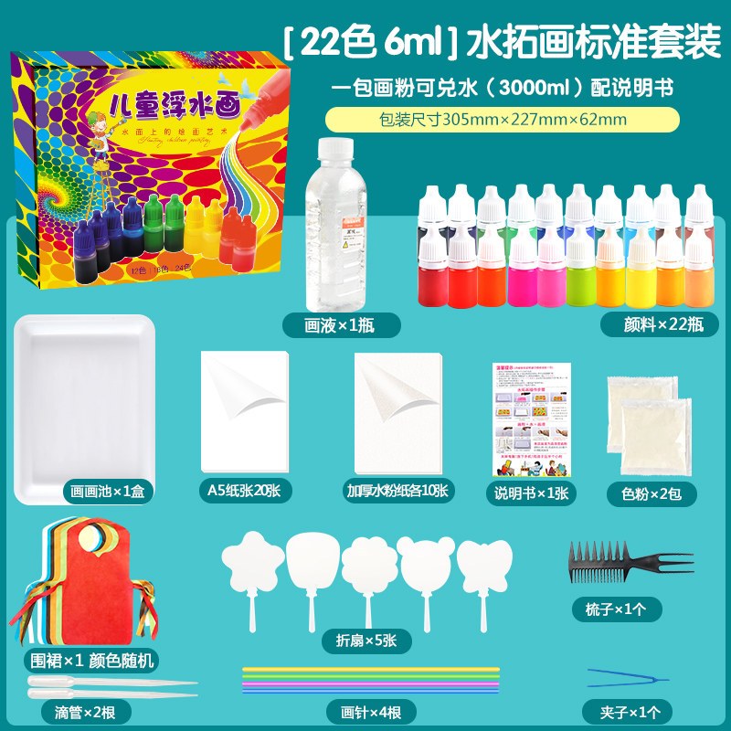 套装水彩涂鸦神奇湿拓画水拓画材料初学者浮水画 玩具
