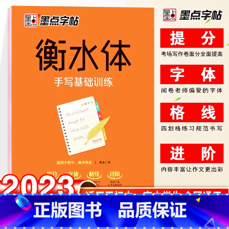 衡水体-手写基础训练 [正版]字帖衡水体英文字帖高考英语词汇3500高考英语满分作文高中生中学生英语练字本高一高二三英文高清大图