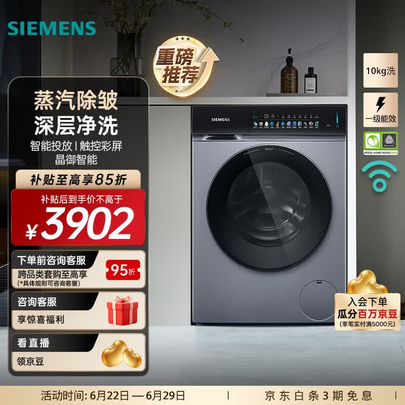 西门子 WG52J7Y81W iQ300小幸熨10公斤全自动变频滚筒家用洗衣机 蒸汽除皱 深层净洗 智能投放 触控彩屏