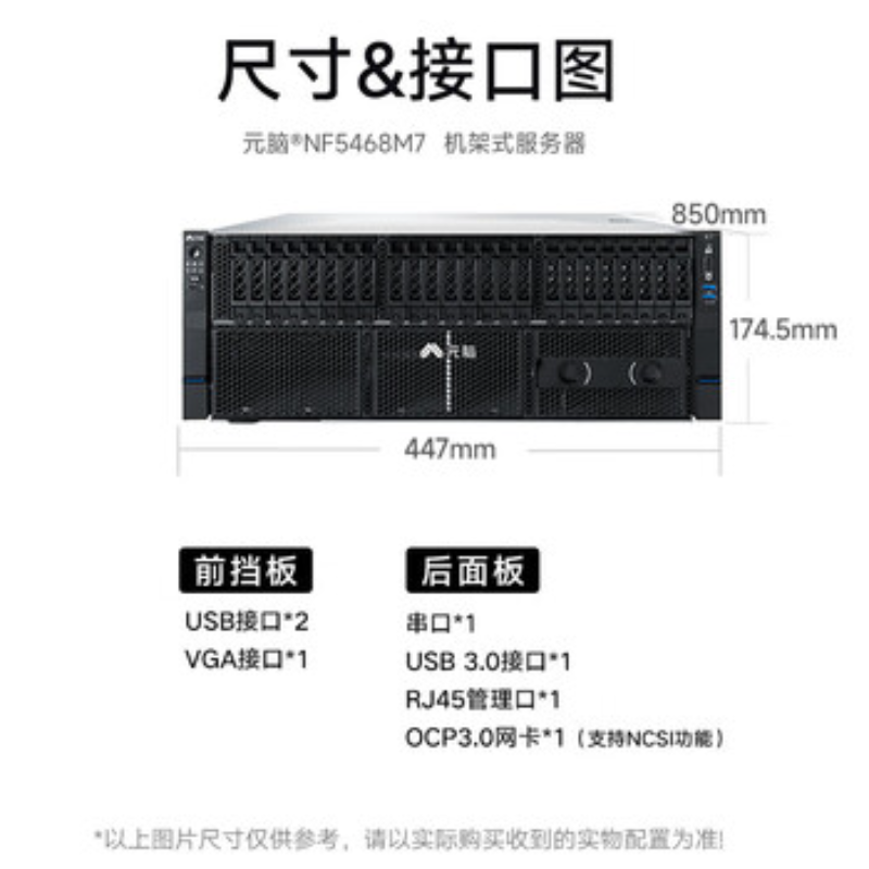 浪潮NF5468M7服务器 2颗6530/32G*8内存/2*960GSSD/阵列卡/4口千兆/A100 40G高清大图