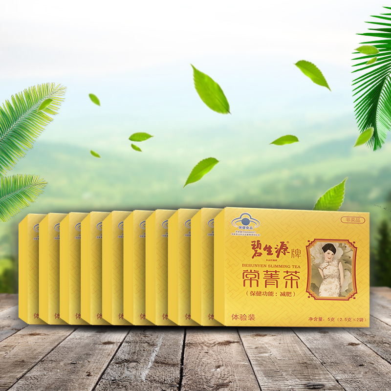 碧生源牌常菁茶 体验装(2.5g*2袋)*10盒