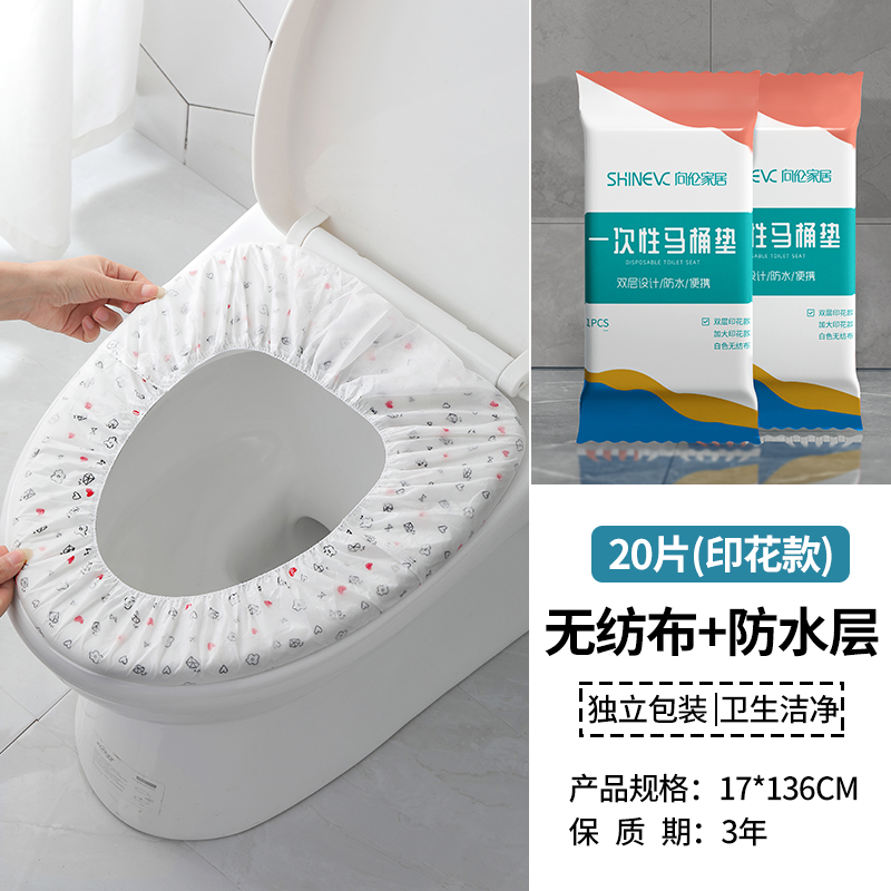 【补贴10%】一次性马桶垫坐垫独立包装全覆盖旅行旅游用品神器酒店马桶套 20片防水隔污独立包装双层印花款
