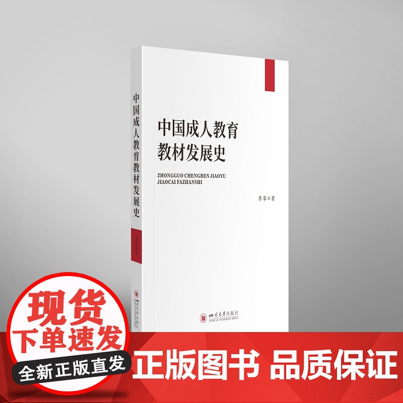 中国成人教育教材发展史高清大图