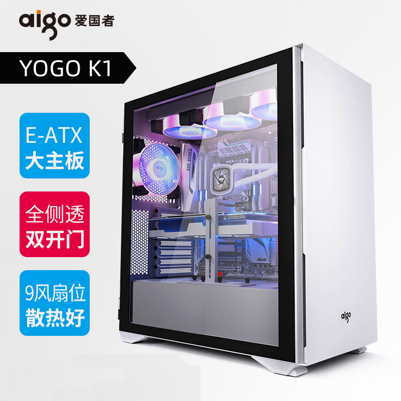 爱国者YOGO K1 白色(侧透)+3极光风扇 U3电竞机箱DIY组装整机电脑游戏商务办公主机箱支持9风扇
