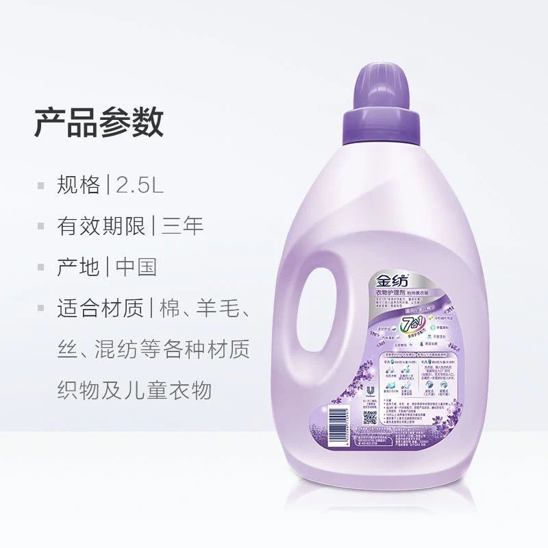 金纺柔顺剂薰衣草留香持久柔软剂家庭装衣物护理剂防静电温和批发 薰衣草5斤*1瓶(送内衣皂)