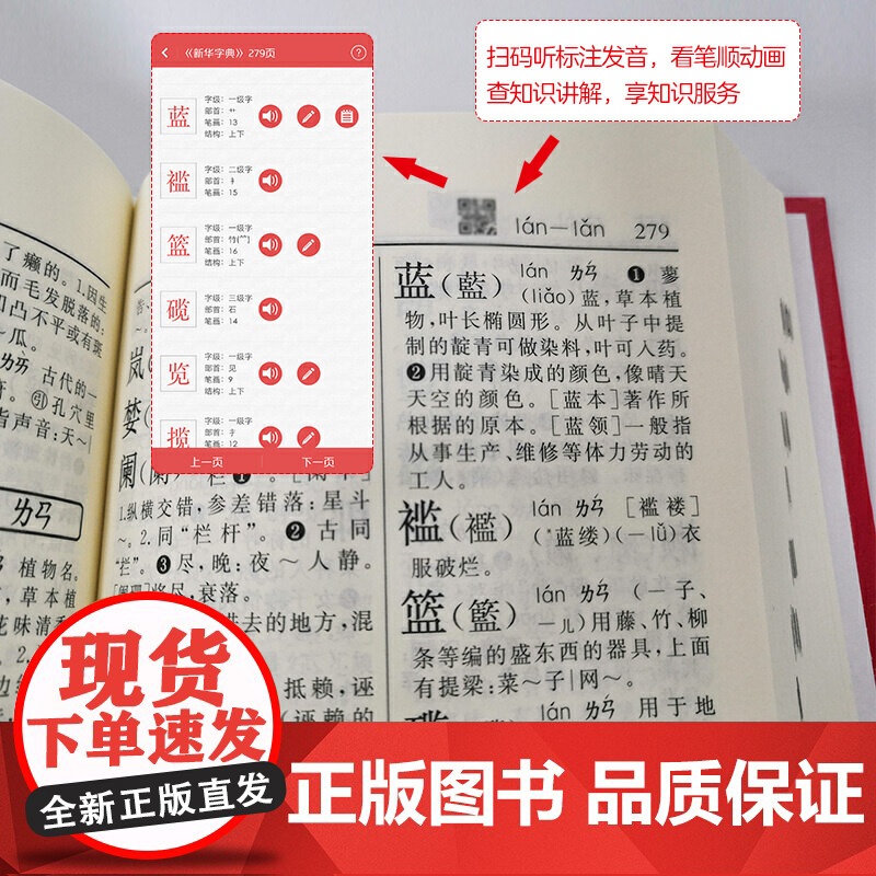 新华字典(第12版)新华字典小学生专用汉语拼音词典 新编实用工具书百科全书高清大图