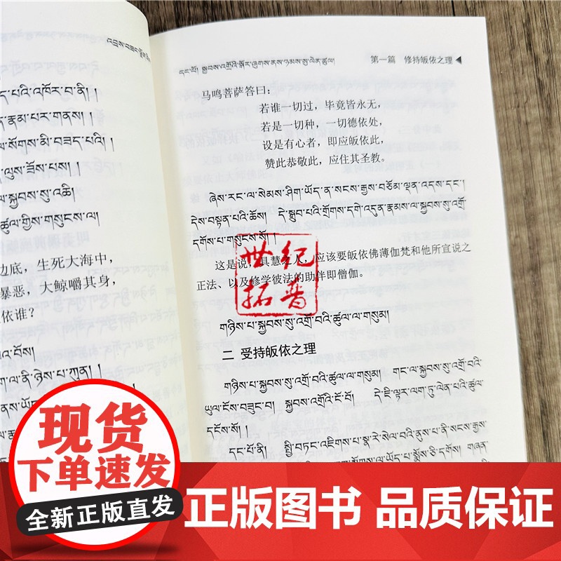 正版 善果之树 皈依与居士戒简述 土登瀑布著 中国藏学出版社181页高清大图