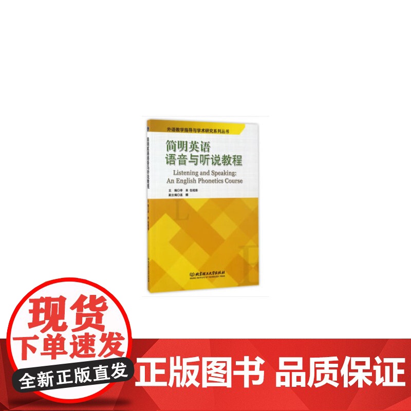 简明英语语音与听说教程高清大图