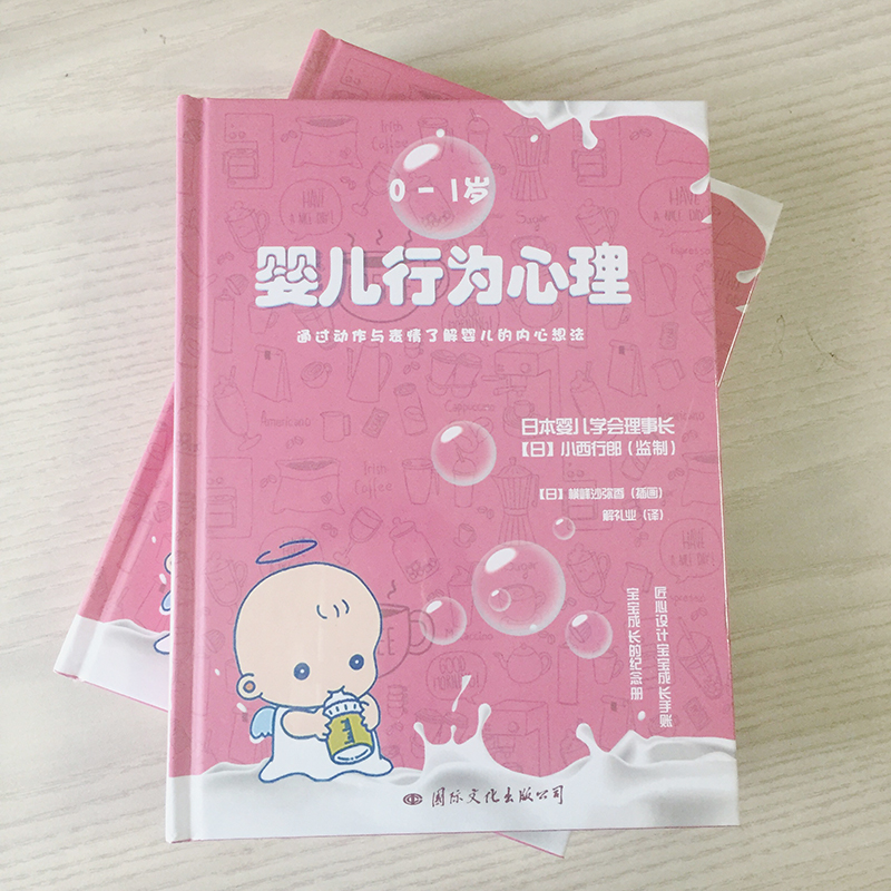 醉染图书婴儿行为心理9787512511187高清大图