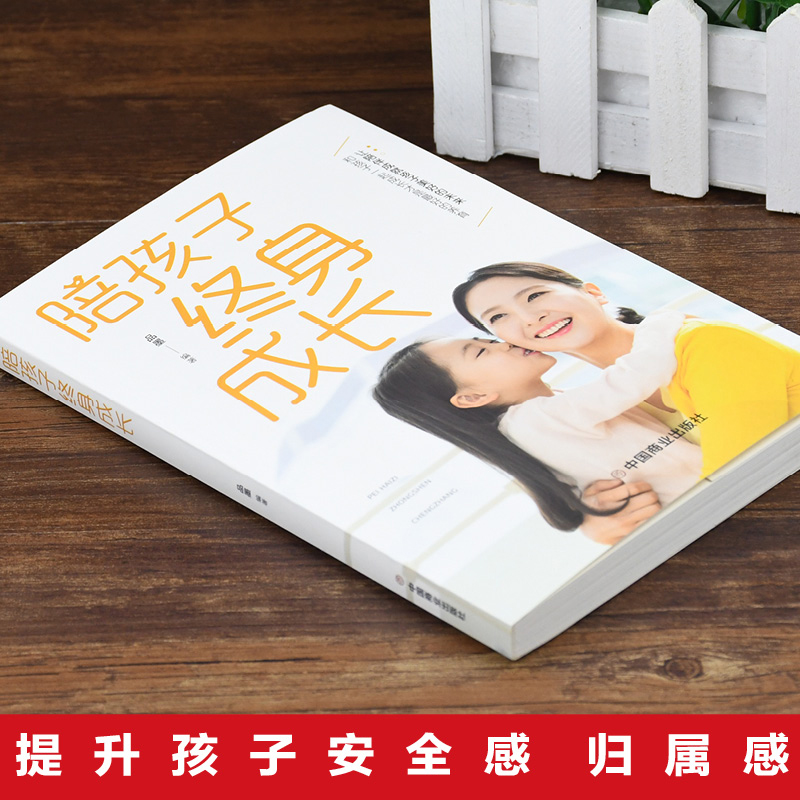 [醉染正版]抖音同款全套5册 父母的语言樊登推荐正版+陪孩子终身成长+不吼不叫培养好孩子+教育孩子要懂得心理学家庭教育育高清大图