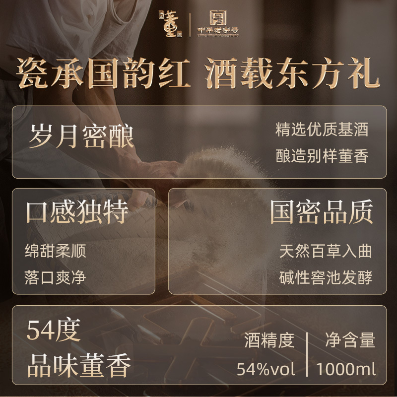 董酒天香礼盒 董香型白酒 节庆礼赠 团圆聚会54度1L*2整箱装高清大图