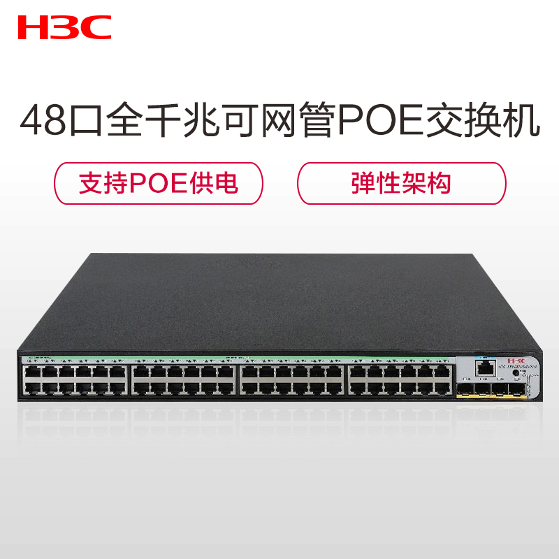 华三(H3C)S5048PV5-EI-PWR48口全千兆二层WEB网管POE企业交换机替代S5048PV3-EI-PWR