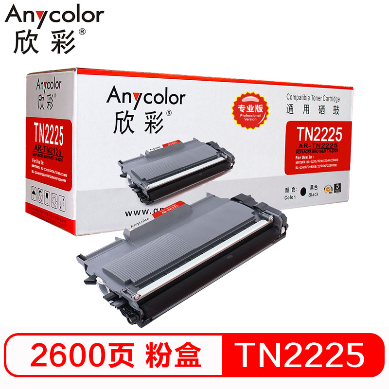 欣彩(Anycolor)TN-2215/2225粉盒(专业版) AR-TN2225黑色 适用兄弟2240D 2250DN高清大图