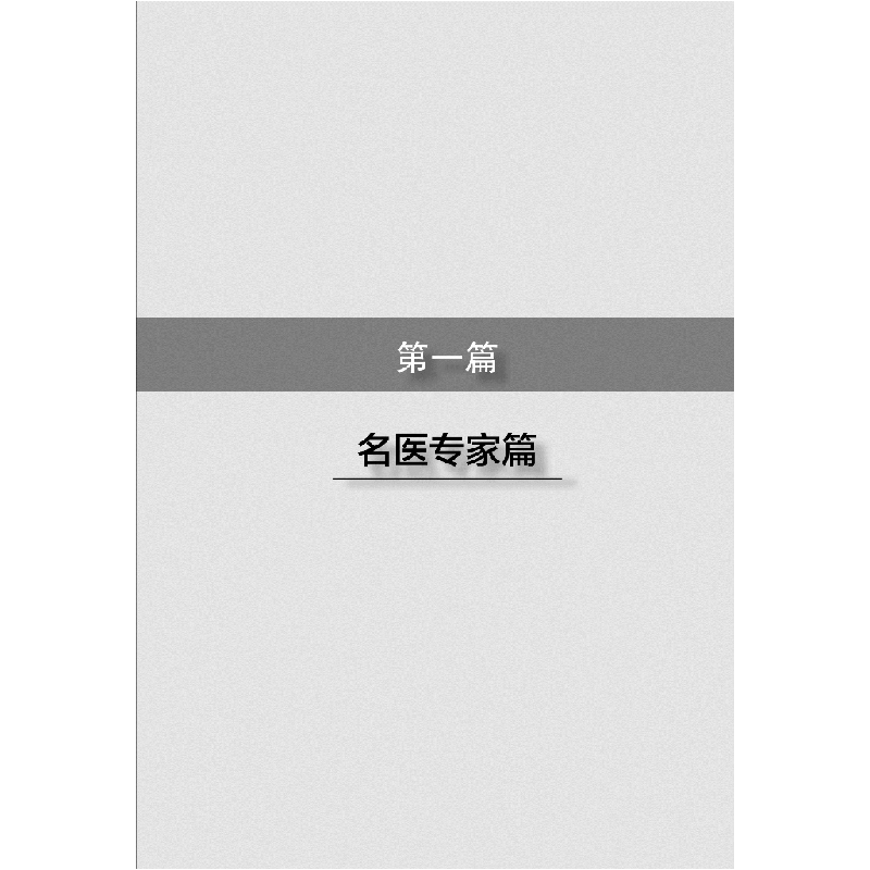 正版新书]脾胃病养生保健科普读本靳宝宁9787559115812高清大图