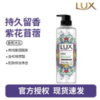 力士(LUX)植萃精油香氛沐浴露 紫花苜蓿 550G 净撤焕肤 留香男女士