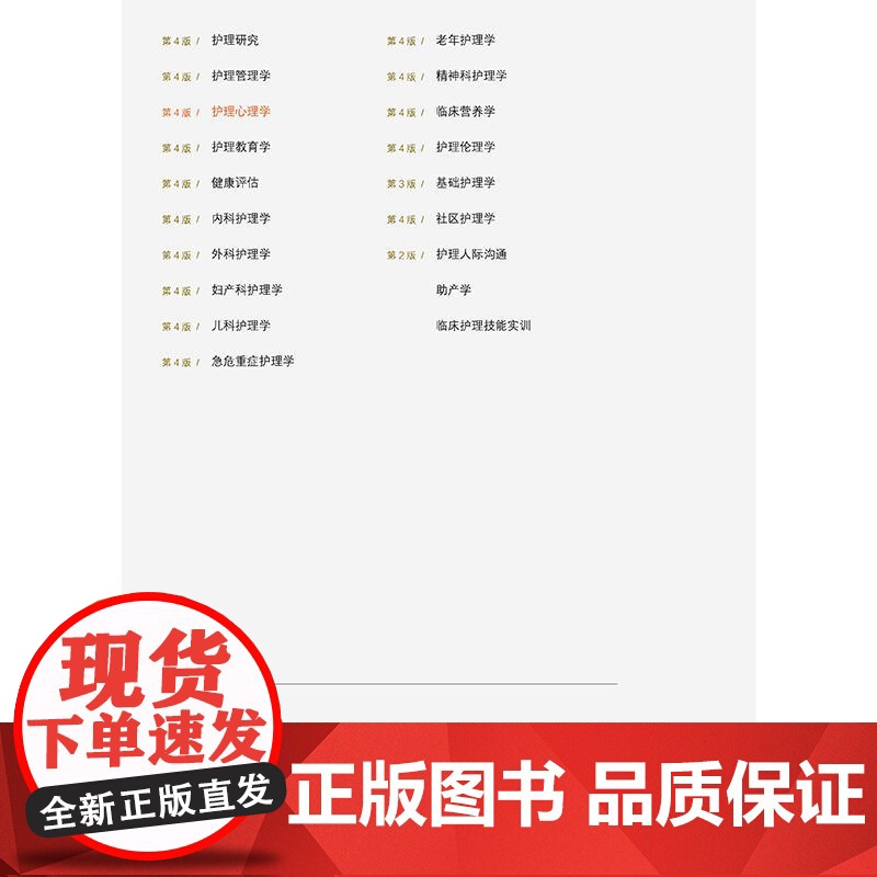 护理心理学(第4版/成教专升本护理/配增值)高清大图