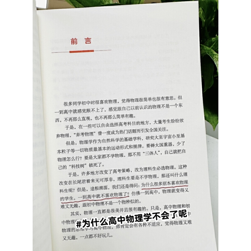 [正版] 什么是高中物理 长尾君著 高一二三物理解题方法与技巧高中物理专题训练 力学电磁学竞赛解析辅导资料书清华大学出高清大图