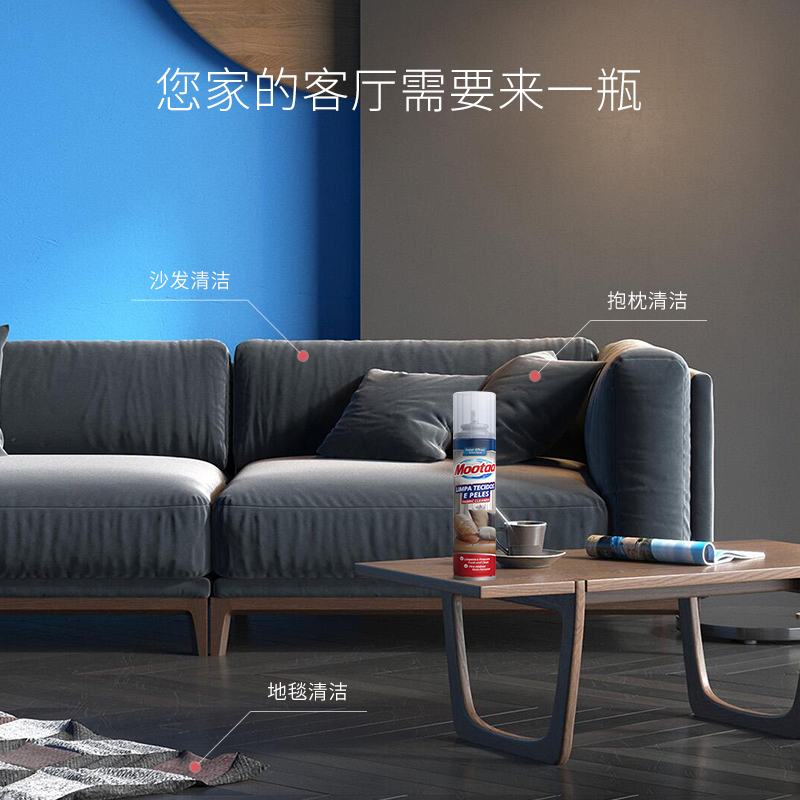Mootaa 布艺清洁剂 欧洲进口布艺沙发清洁剂 窗帘地毯抱枕清洗剂免水洗喷雾 皮具干洗去污剂 400ml