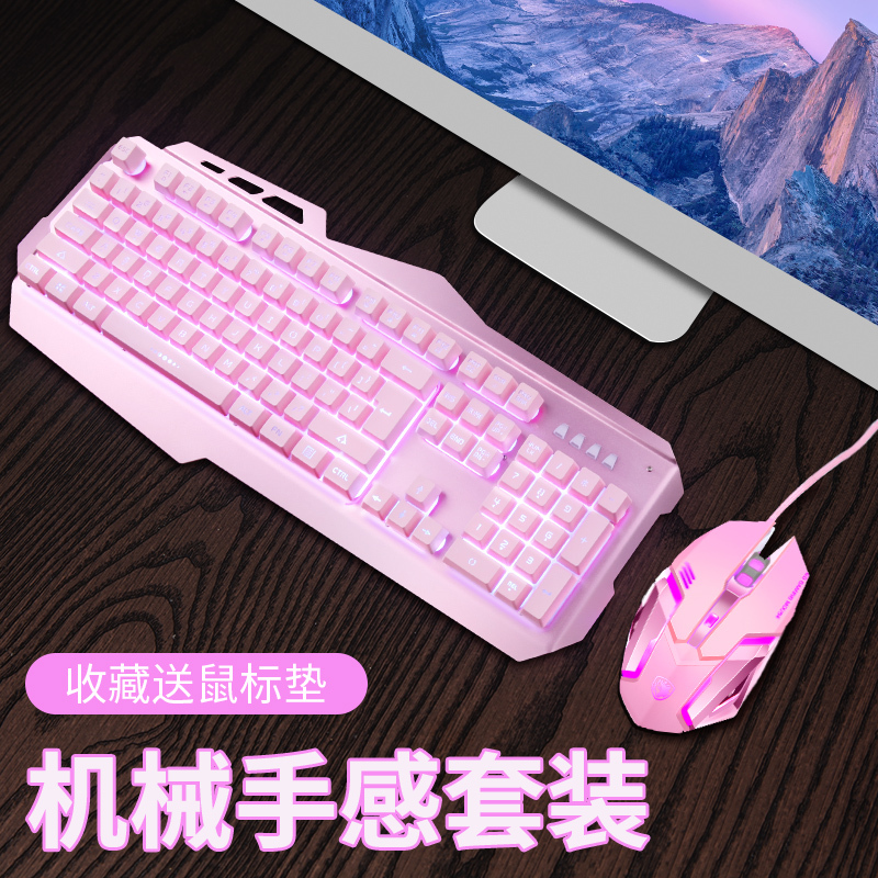 键鼠建有线电脑牧马人吃鸡套装耳机静音青轴可爱女生发光机械手感游戏电竞粉色鼠标键盘三件套少女心