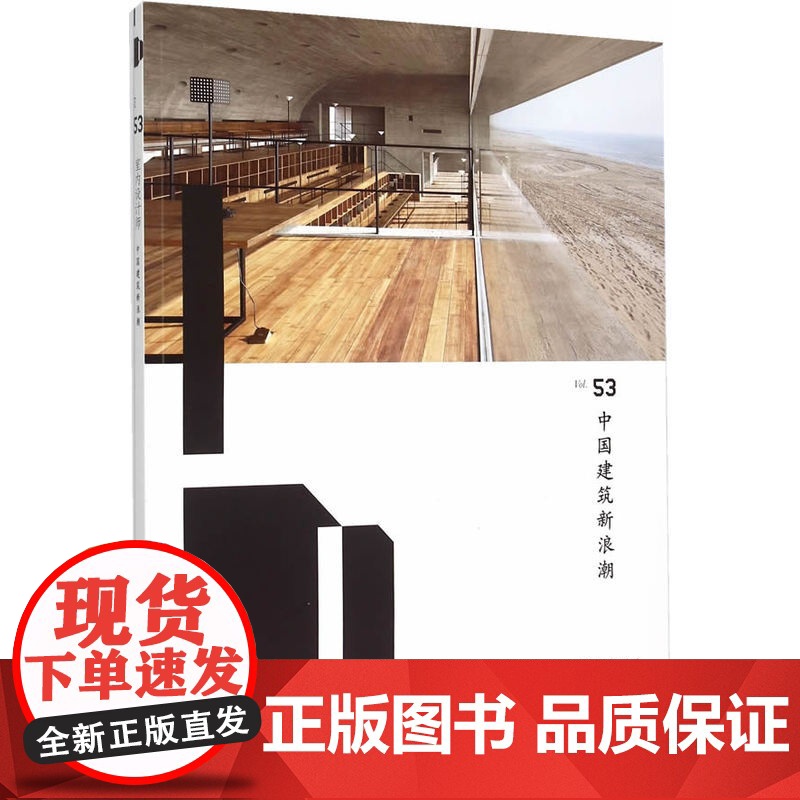 室内设计师53 《室内设计师》编委会 中国建筑工业出版社 正版书籍高清大图