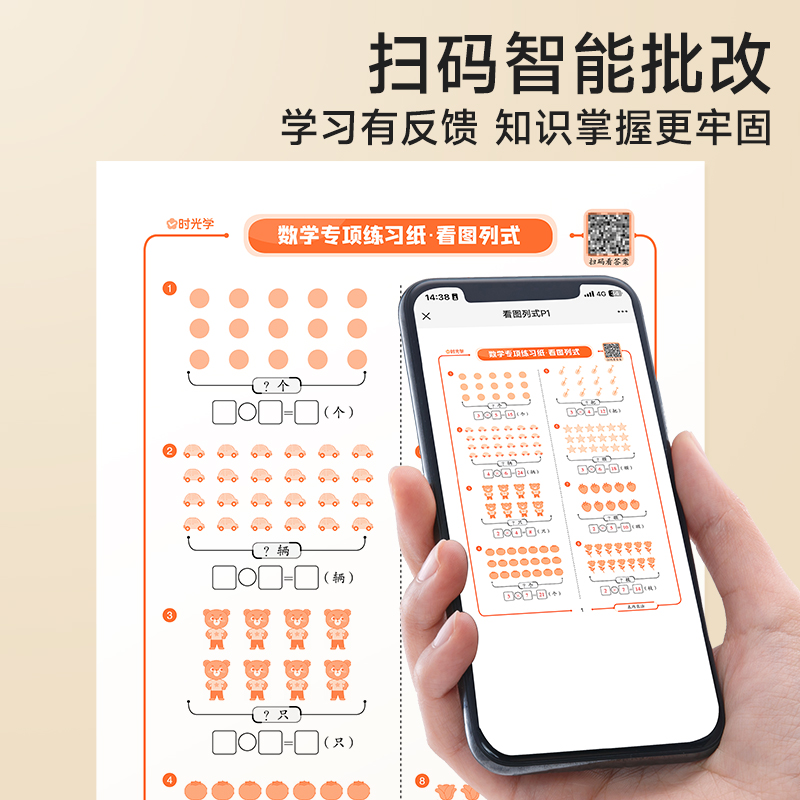 [学前启蒙]数学专项练习纸 [正版]一年级口算天天练人教版小学二三年级上下册口算练习纸幼小衔接学前班数学专项训练10 2高清大图