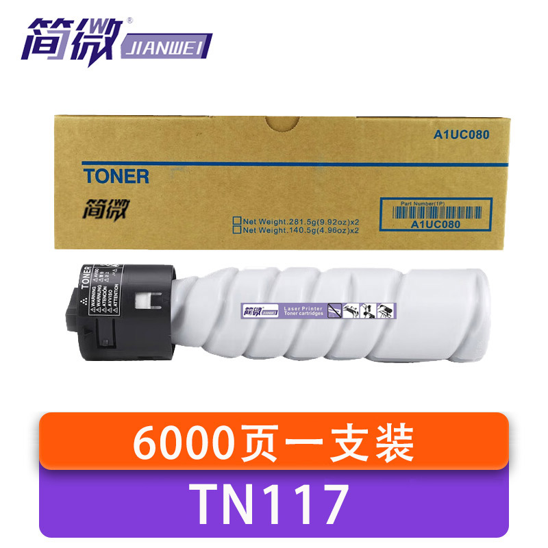 简微 硒鼓 TN117 支高清大图