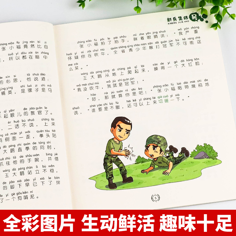 [1-4册]特种兵学校注音版 [正版]特种兵学书校全套特种兵学校注音版八路的书一二三年级小学生课外阅读书籍漫画版军事小说高清大图