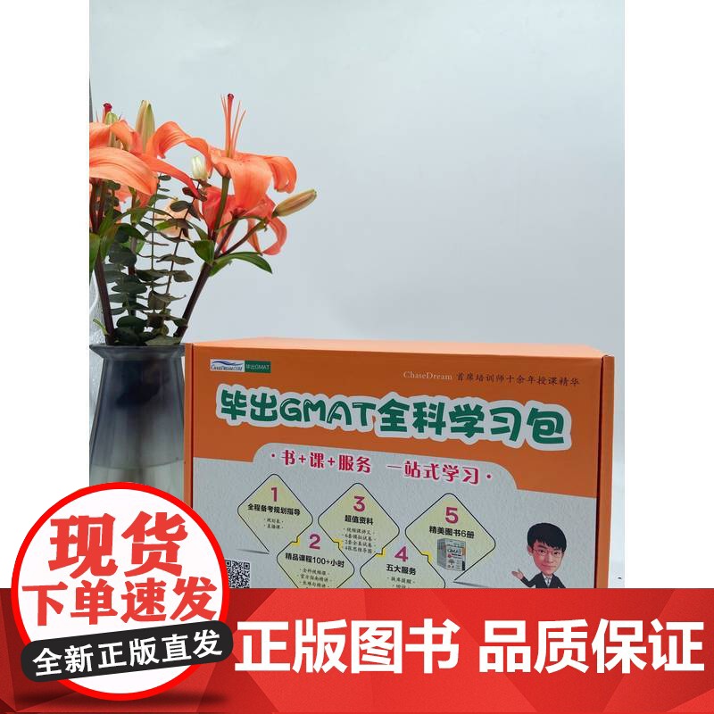 正版 毕出GMAT全科学习包 毕出 真题 长难句精讲 冲刺 真试题 精品课程 6册图书 培训内部资料4册 4张思维导高清大图
