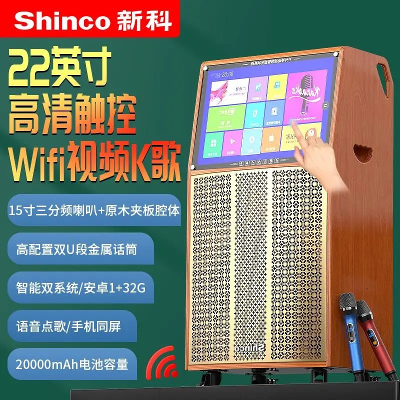 Shinco/新科18A广场舞音响带显示屏智能户外拉杆跳舞音箱大功率wifi触屏视频播放器蓝牙家用无线话筒K歌移动ktv