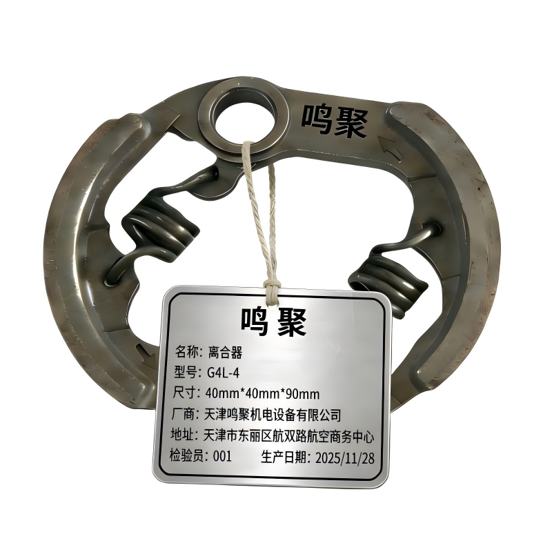 鸣聚 离合器 G4L-4 个高清大图