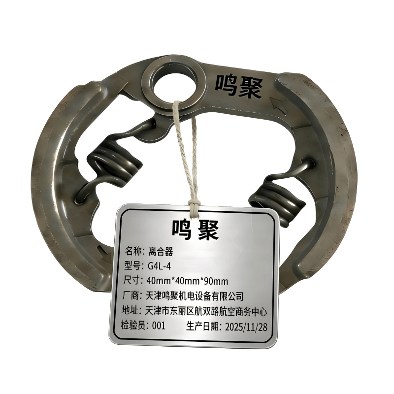 鸣聚 离合器 G4L-4 个图片