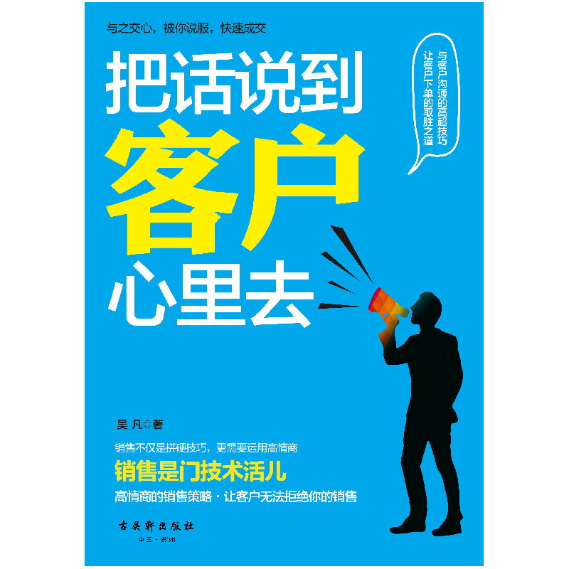 正版新书]把话说到心窝里苏曼 著9787515820262高清大图