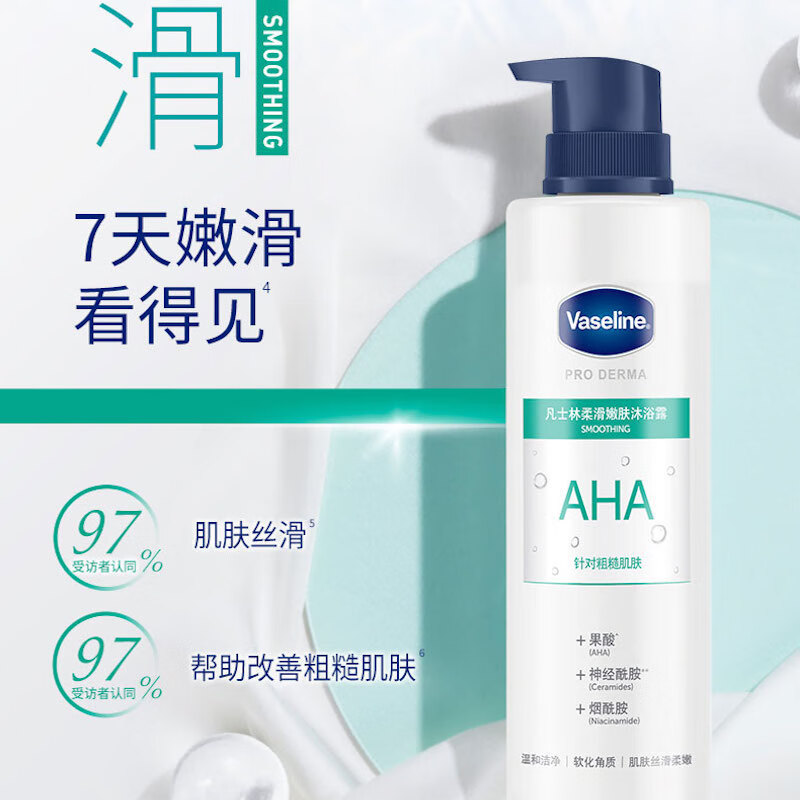 凡士林果酸柔滑护肤沐浴露360ml 男士女士保湿沐浴香体皂液