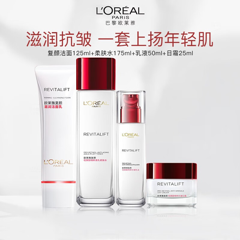 欧莱雅 复颜专研抗皱4件套