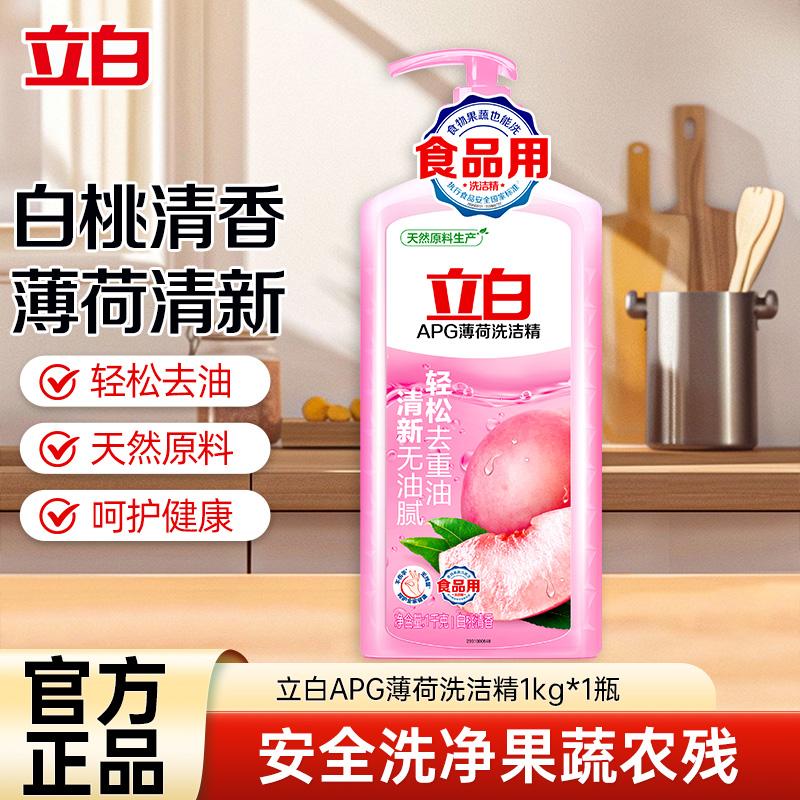 立白APG薄荷洗洁精1kg*1瓶