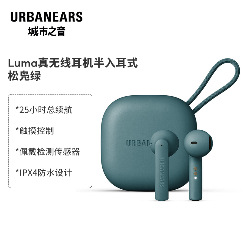 ubaneanrs/城市之音LUMA真无线半入耳式蓝牙耳机 松凫绿