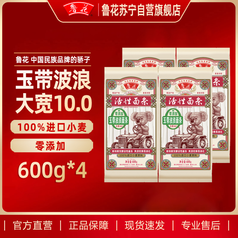 鲁花经典考拉玉带波浪挂面600g*4