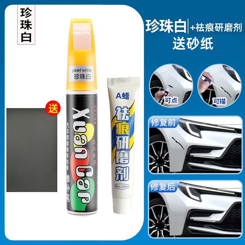 补漆笔白色喷漆罐黑色补漆笔修补车漆面去痕汽车划痕修复神器刮痕 珍珠白【单支装+划痕蜡】4S原厂专用