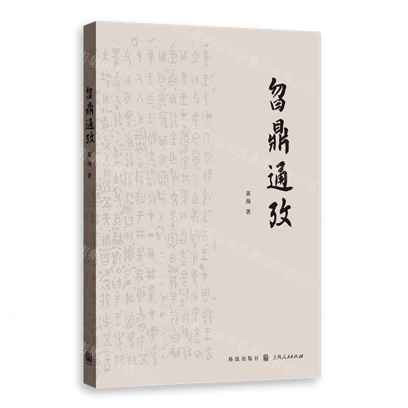 【N】曶鼎通考-9787543233454