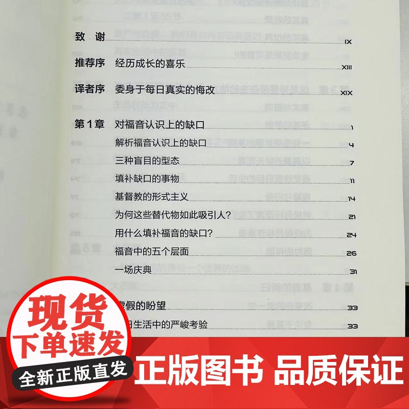 人如何改变 —— 在恩典中经历蜕变的喜乐 提姆·连恩,保罗·区普 著,黄玉卿,张燕 译 简体 上海三联书店 97875高清大图