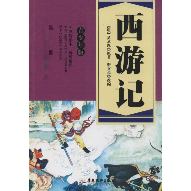 【M】西游记-9787807668589