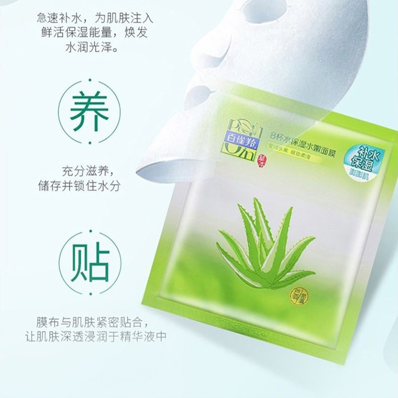 百雀羚面膜芦荟补水控油改善干燥起皮保湿8杯水22g*5片(包装随机)高清大图