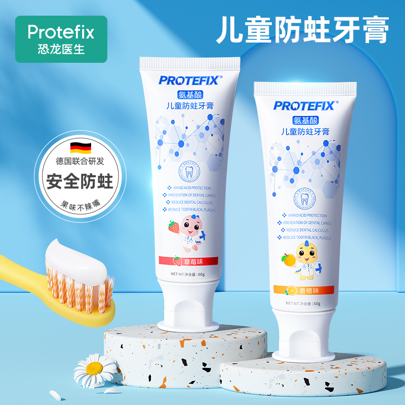 恐龙医生protefix儿童牙膏氨基酸含氟防蛀牙3-6-12岁以上儿童护理8小学生换牙期套装草莓味+香橙味+葡萄味高清大图