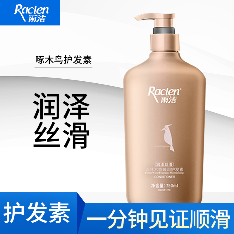 雨洁森林木香润泽丝滑护发素750ml 补水保湿滋润发丝修护烫染受损发质