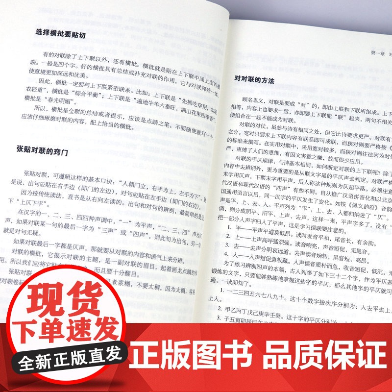 [2册]实用对联大全+实用春联精粹 传统节日民俗十二生肖写对联书中国民间文学对联大全集实用春节对联楹联新对联大全书籍高清大图