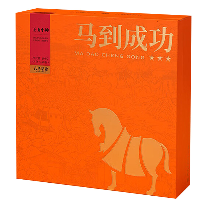 八马茶业红茶礼盒192g茶汤透亮马到成功正山小种礼盒装D0246