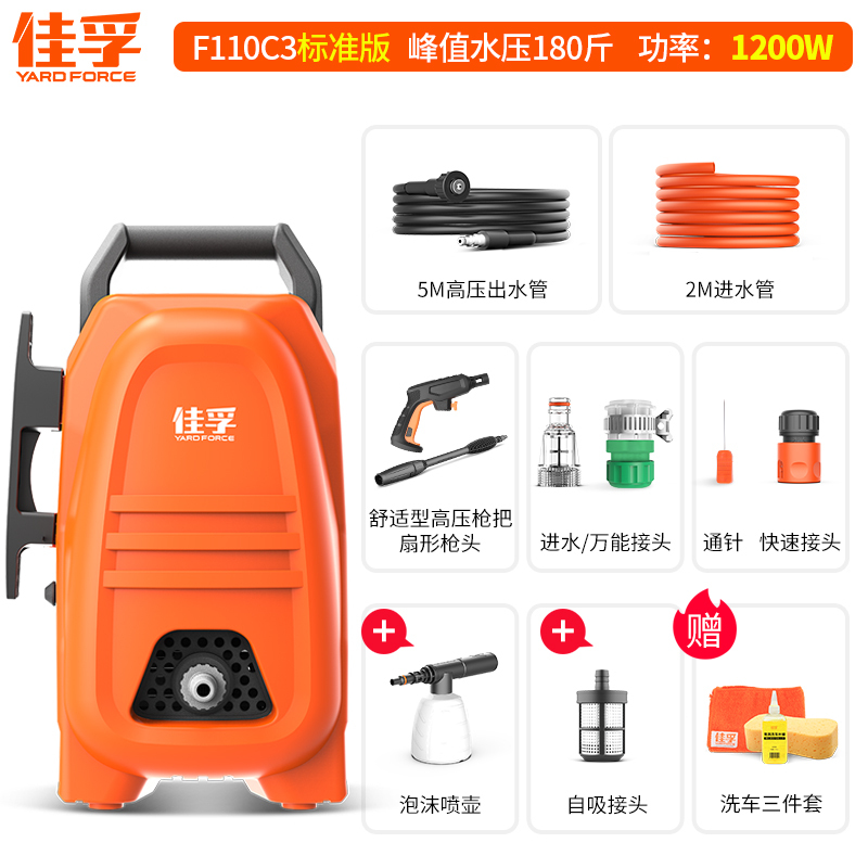 YARDFORCE 洗车机 洗车高压水泵洗车神器高压水枪家用220v便携式水抢 F110C3喷壶版