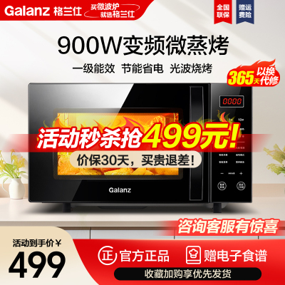 格兰仕(Galanz) 微蒸烤箱一体机 G90F23CN3LV-C2(S5)