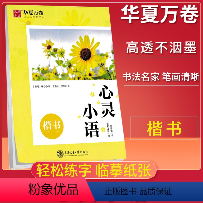 浅灰色 【正版】字帖 名家散文优美诗歌智慧人生心灵小语名著名言励志名言哈佛名言任选 楷书行楷字帖名家书写笔画清晰临摹纸张